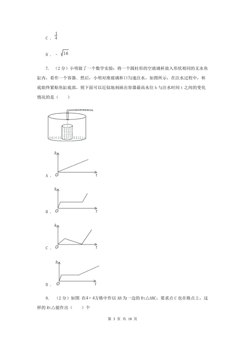 2019届人教版中考数学一模试卷F卷.doc_第3页