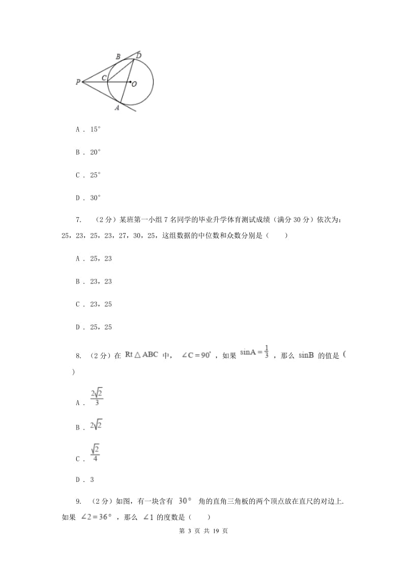 2020届中考二模试卷I卷.doc_第3页