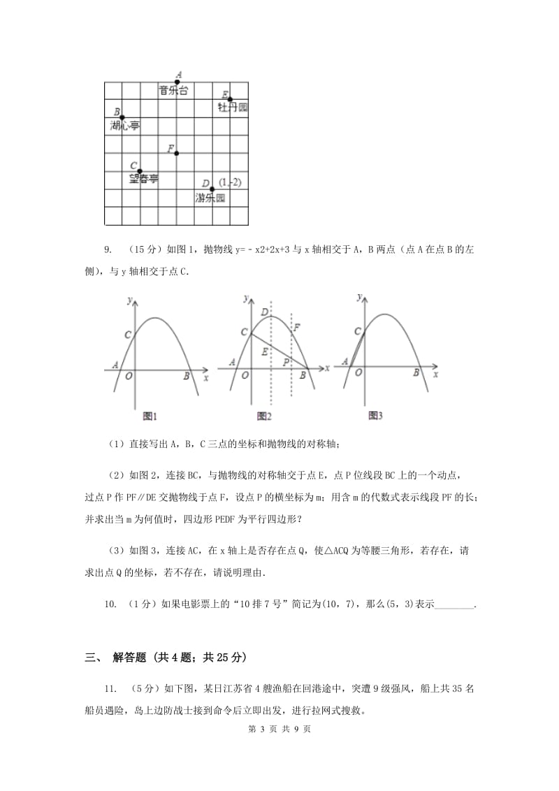 2019-2020学年数学北师大版八年级上册3.1《确定位置》同步训练A卷.doc_第3页