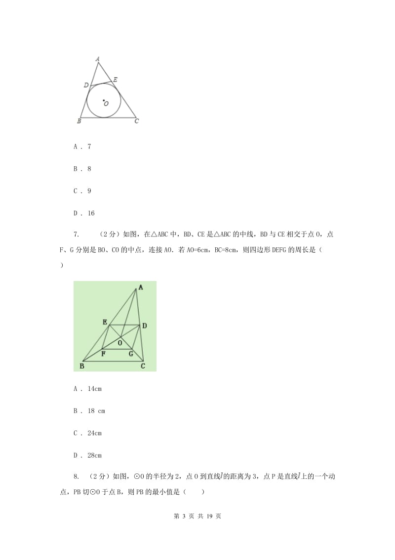 2019-2020学年数学浙教版九年级下册2.1.2直线与圆的位置关系—切线的判定和性质同步练习H卷.doc_第3页