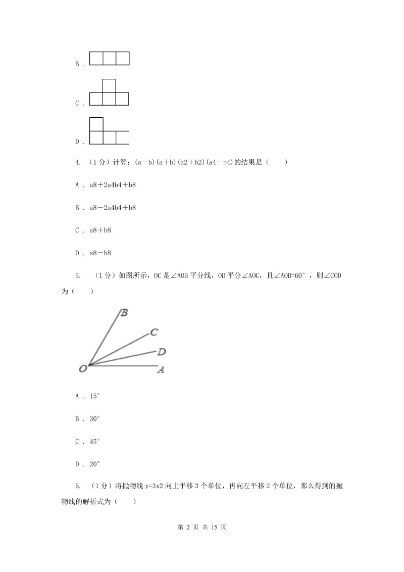 2020届数学中考模拟试卷（4）I卷.doc_第2页