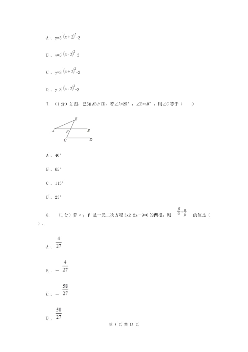 2020届数学中考模拟试卷（4）I卷.doc_第3页