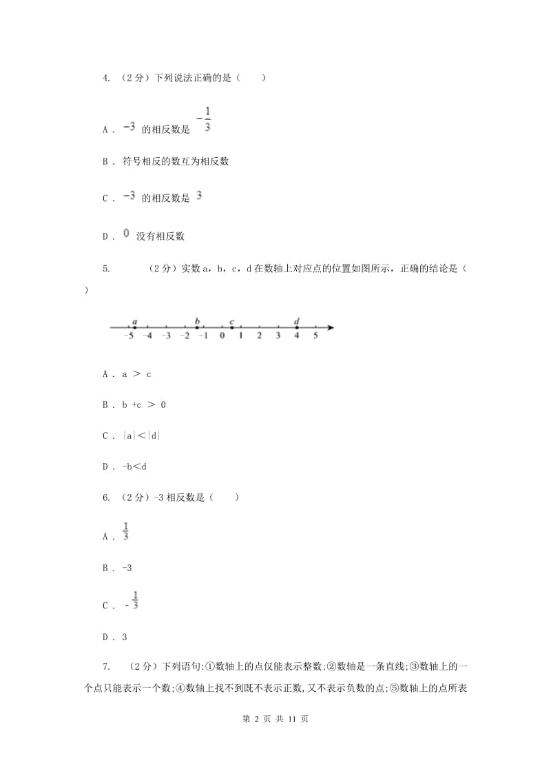 2019-2020学年数学湘教版七年级上册第一章有理数单元过关检测a卷F卷.doc_第2页