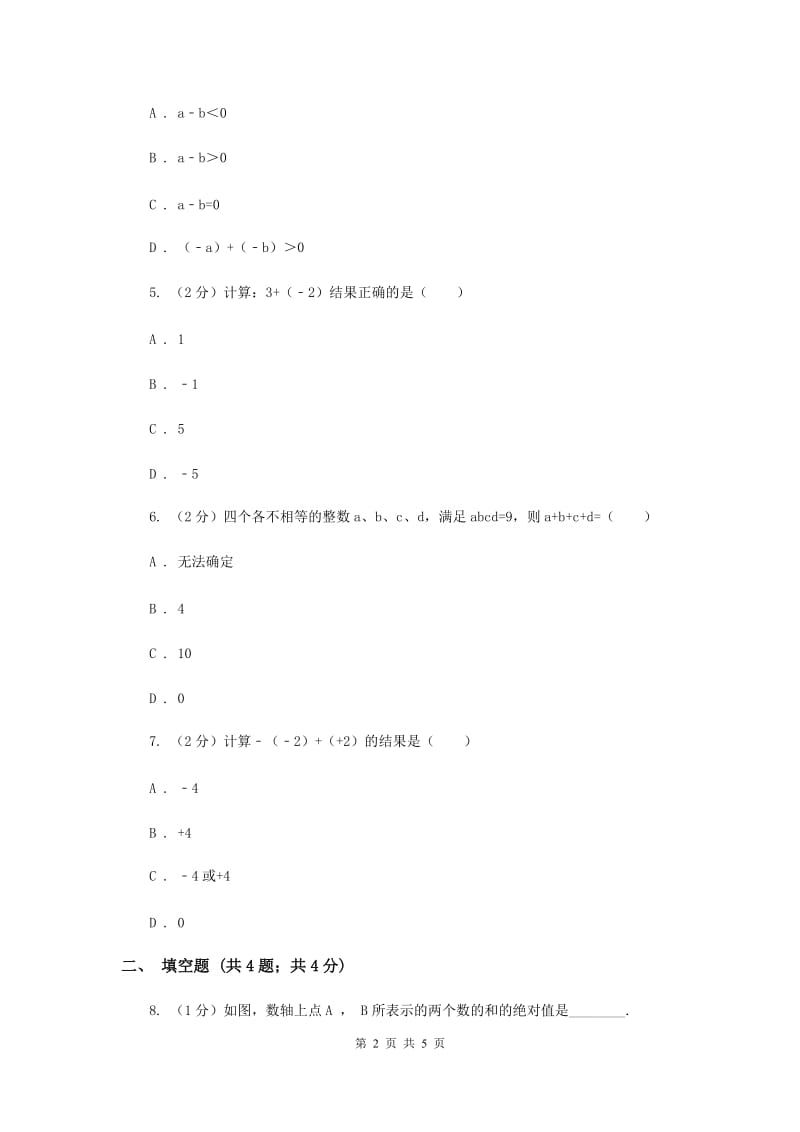2019-2020学年数学湘教版七年级上册1.4.1有理数的加法（2）同步练习C卷.doc_第2页