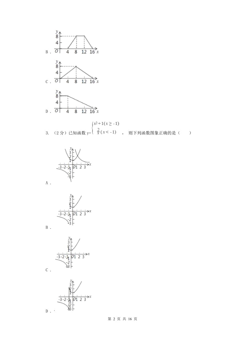 2019-2020学年人教版数学八年级下册同步训练：19.1.2《函数图像》B卷.doc_第2页