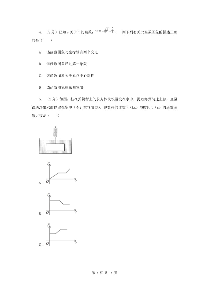 2019-2020学年人教版数学八年级下册同步训练：19.1.2《函数图像》B卷.doc_第3页