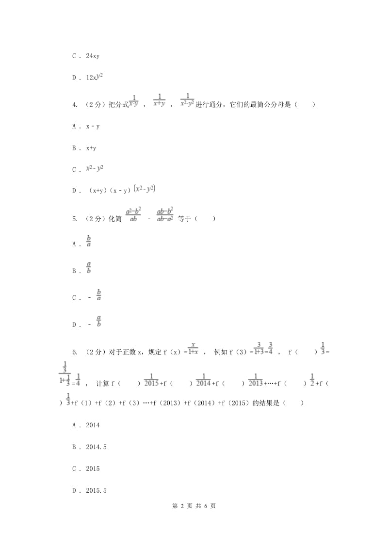 2019-2020学年数学浙教版七年级下册5.4分式的加减同步练习---基础篇B卷.doc_第2页