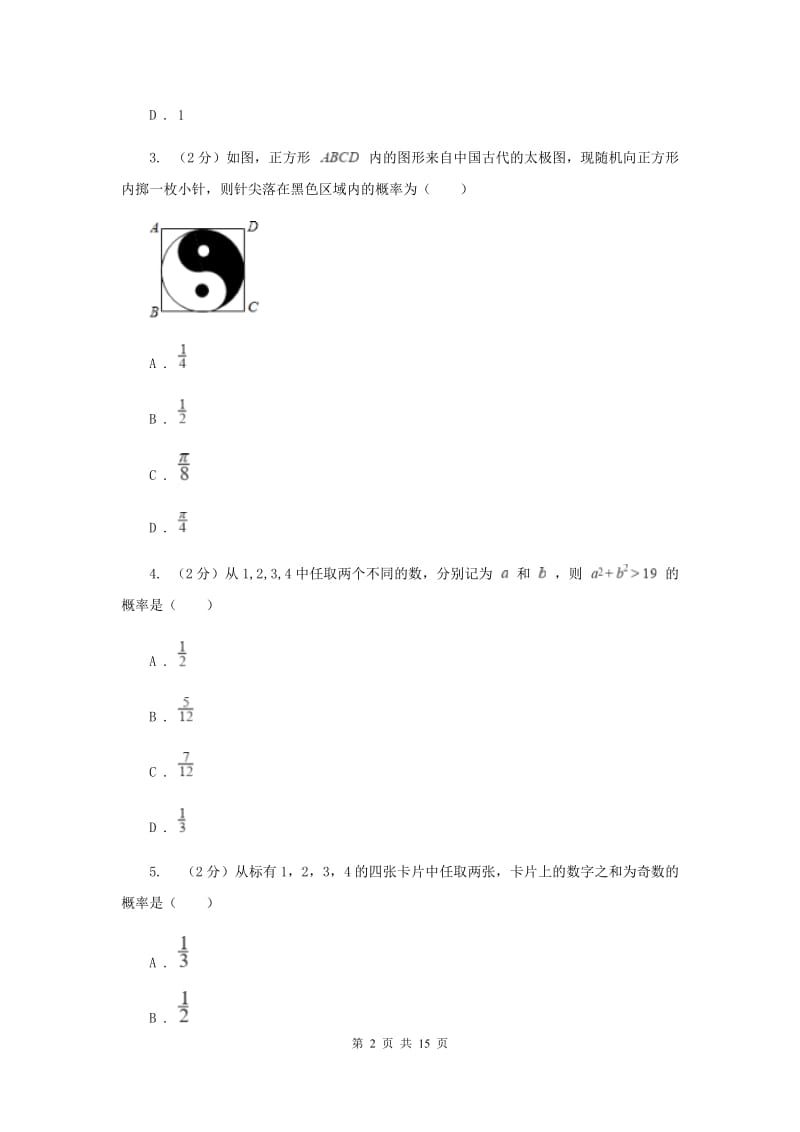 2019-2020学年初中数学北师大版七年级下册第六章概率初步达标检测卷C卷.doc_第2页