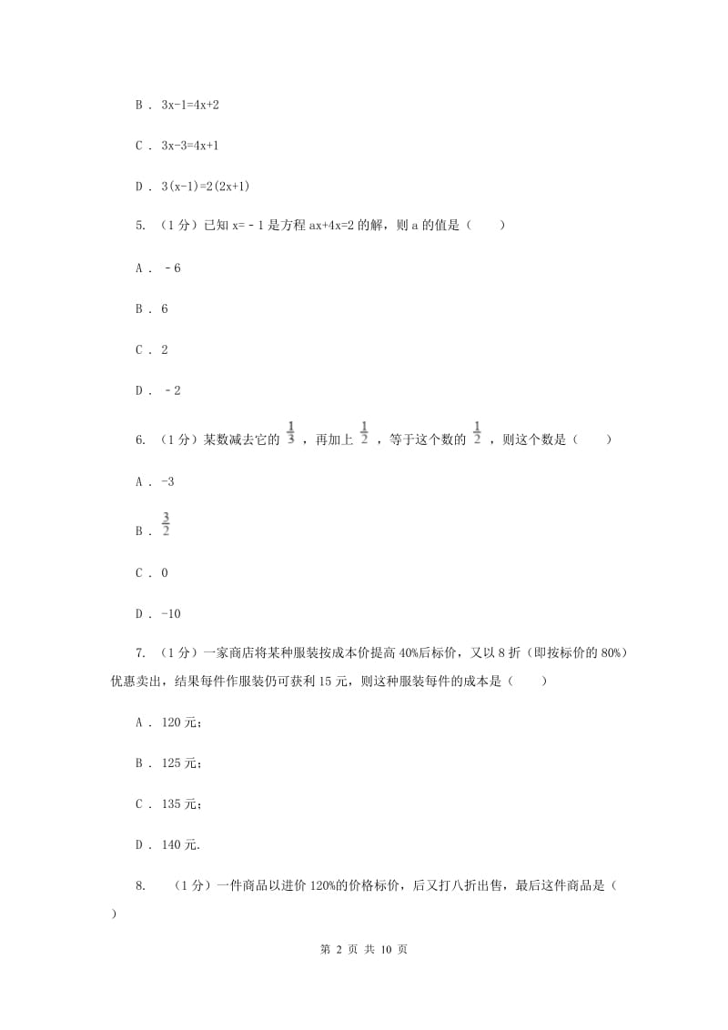 2019-2020学年初中数学华师大版七年级下册第6章一元一次方程单元检测基础卷C卷.doc_第2页