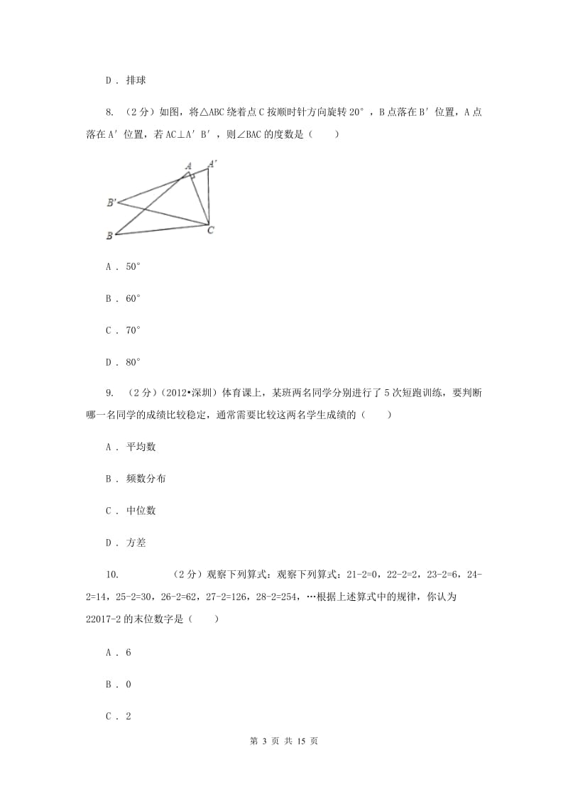 2019-2020学年下学期惠贞书院、鄞州实验、风华书院、邱隘实验4校联考数学试题D卷.doc_第3页