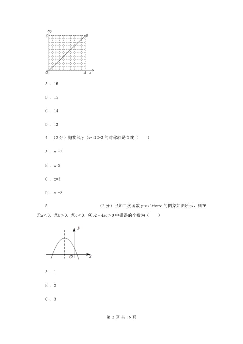 2019-2020学年数学沪科版九年级上册21.2 二次函数的图象和性质（3） 同步练习（II ）卷.doc_第2页