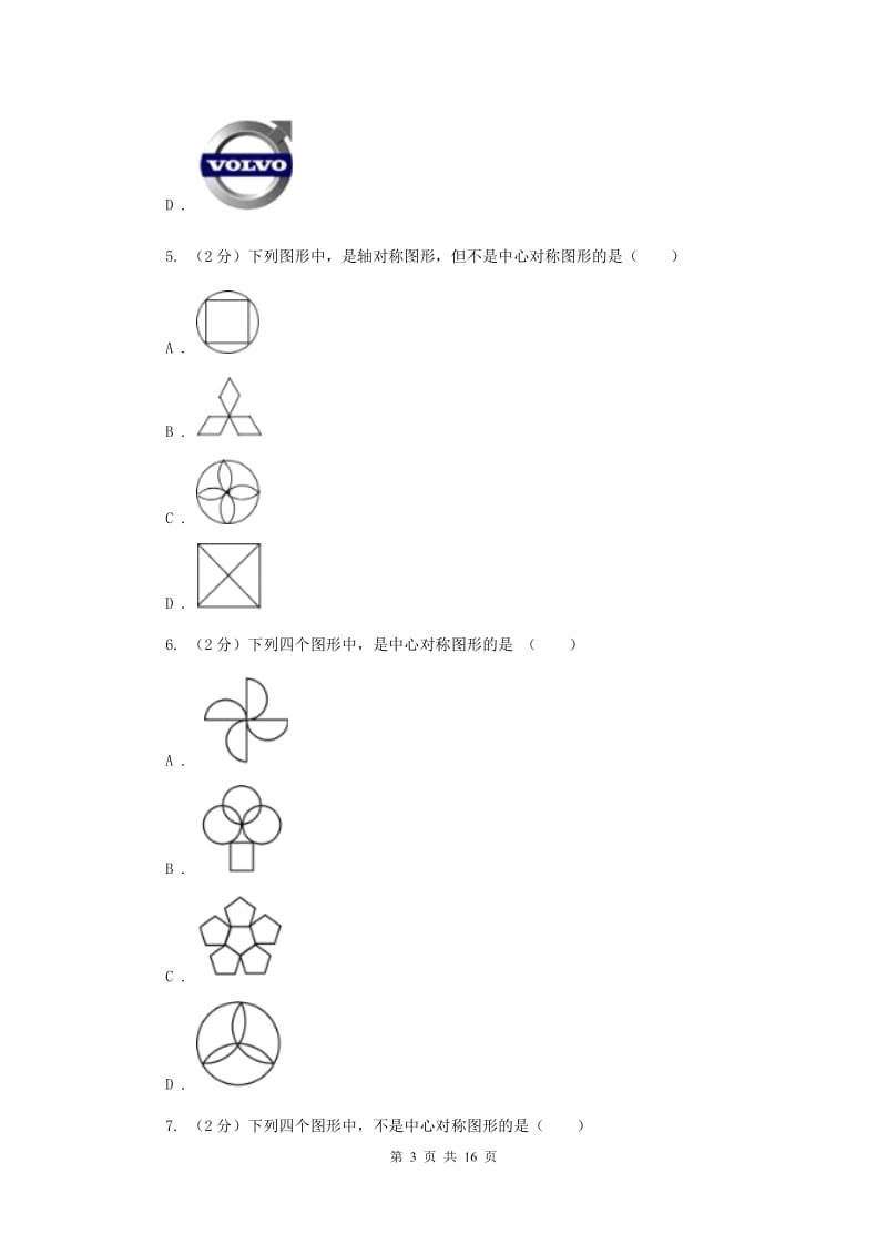 2019-2020学年初中数学浙教版八年级下册4.3中心对称同步练习C卷.doc_第3页