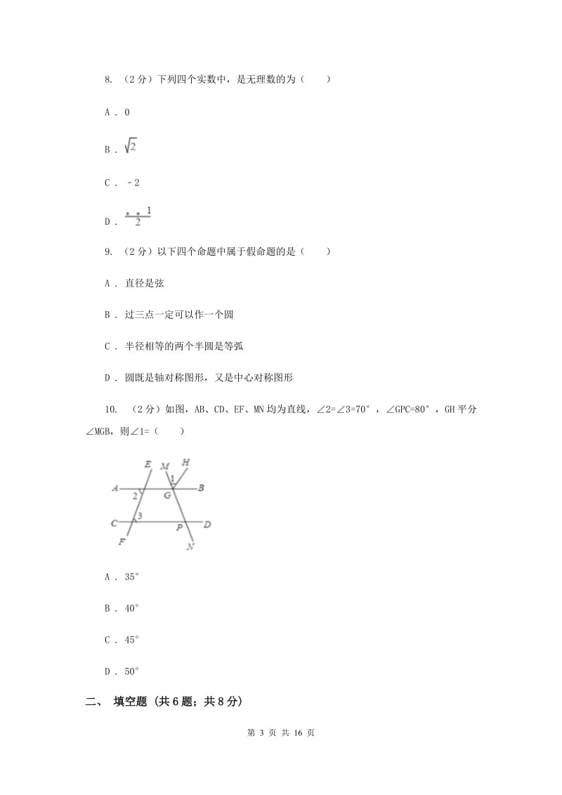 人教版2019-2020学年七年级下学期期末测试数学试题G卷.doc_第3页