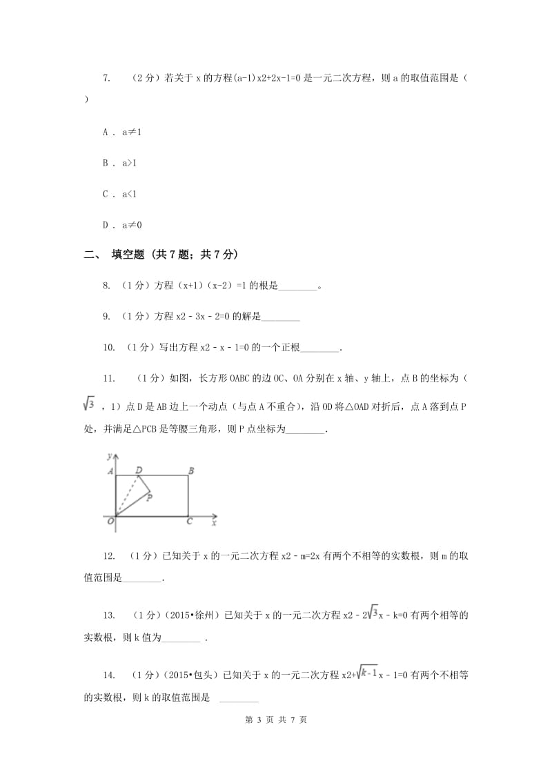 2019-2020学年数学北师大版九年级上册2.3用公式法解一元二次方程同步训练A卷.doc_第3页