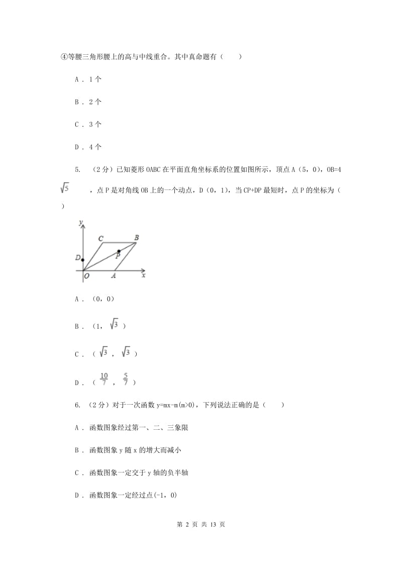 2020年八年级下学期数学期中考试试卷新版.doc_第2页