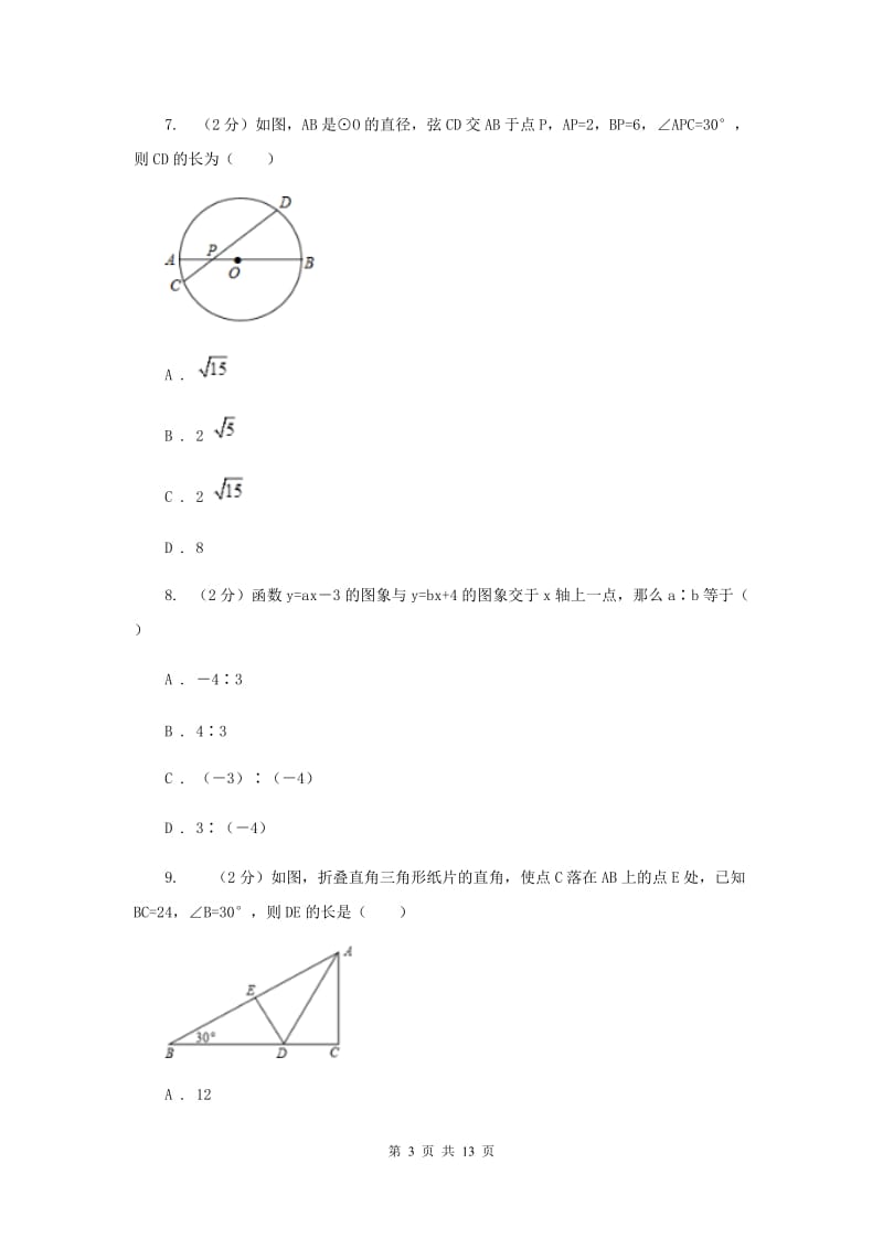 2020年八年级下学期数学期中考试试卷新版.doc_第3页