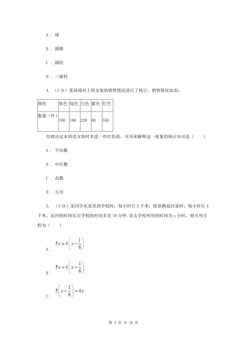 2020年中考数学预测卷1G卷.doc_第2页