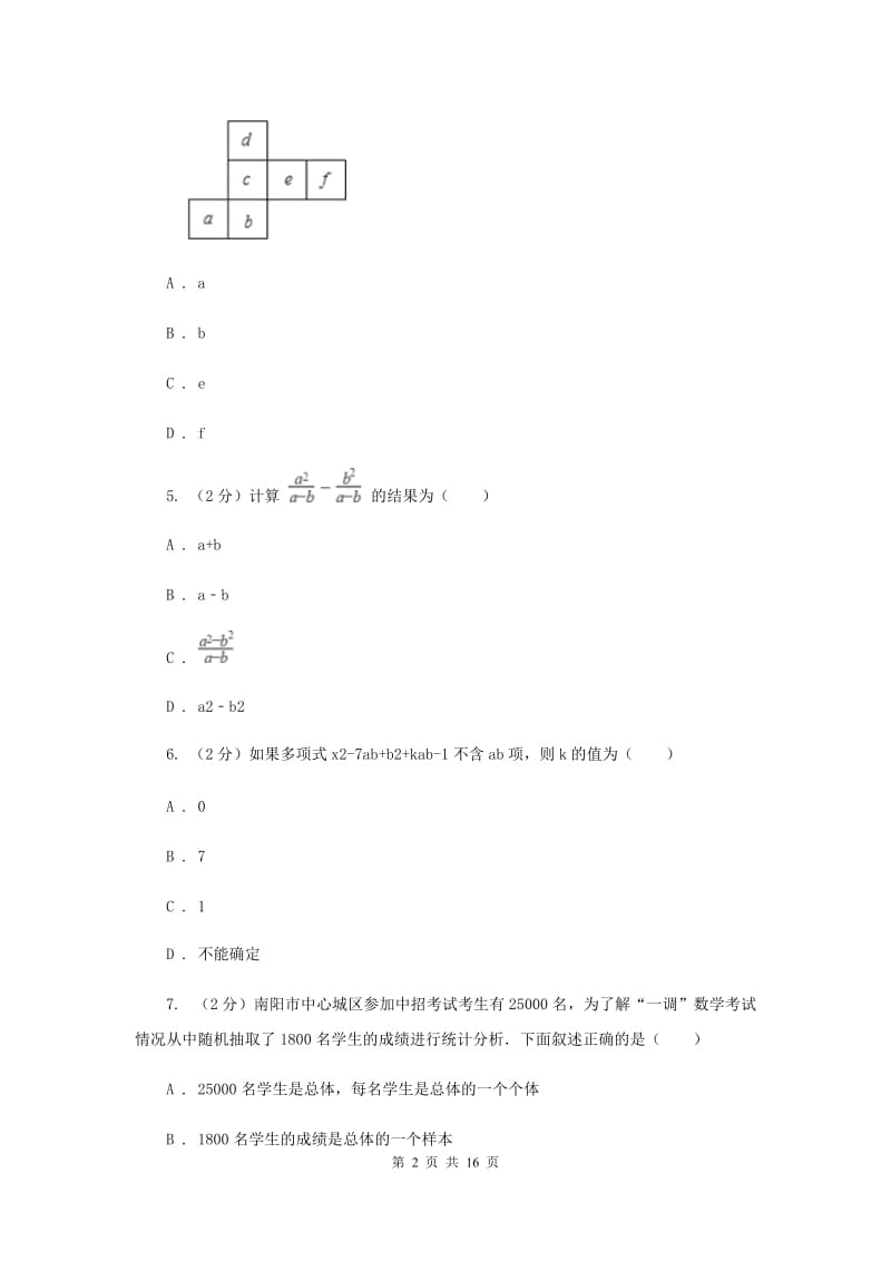 2019届中考数学模拟考试试卷B卷.doc_第2页