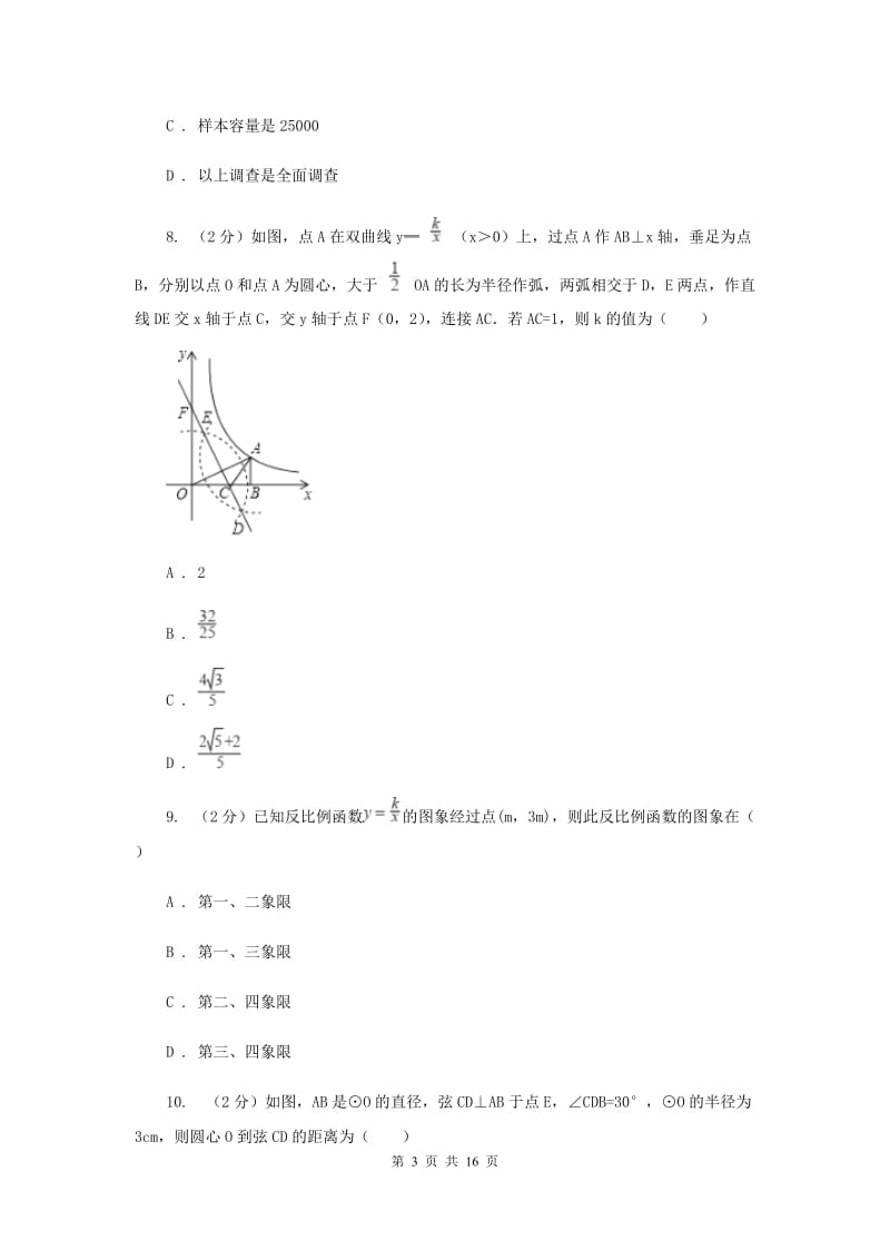 2019届中考数学模拟考试试卷B卷.doc_第3页