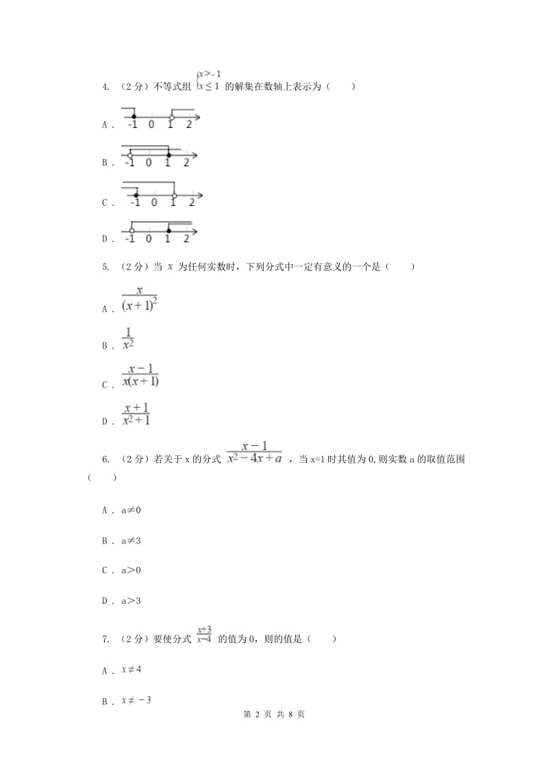 2019-2020学年初中数学北师大版八年级下册5.1认识分式同步练习B卷.doc_第2页