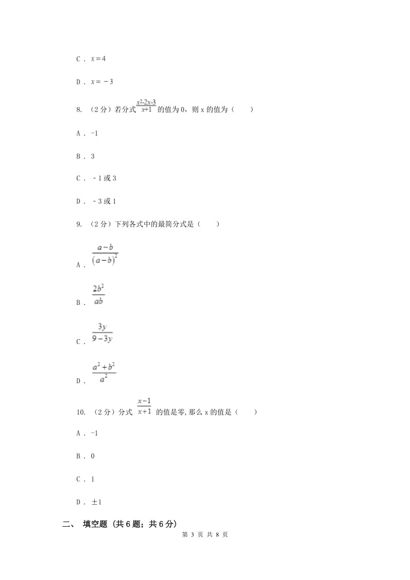 2019-2020学年初中数学北师大版八年级下册5.1认识分式同步练习B卷.doc_第3页