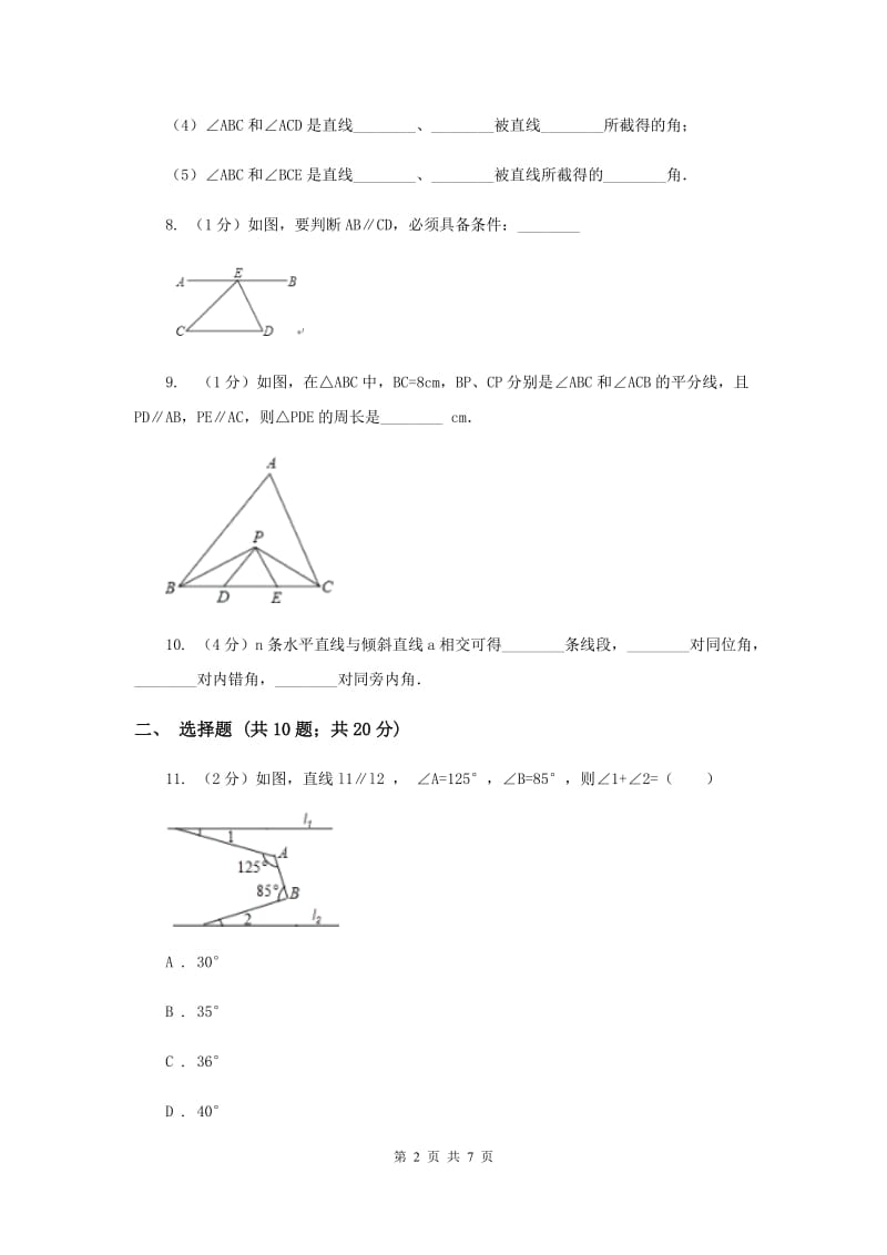 2019-2020学年数学浙教版七年级下册1.2同位角、内错角、同旁内角 同步练习---提高篇A卷.doc_第2页