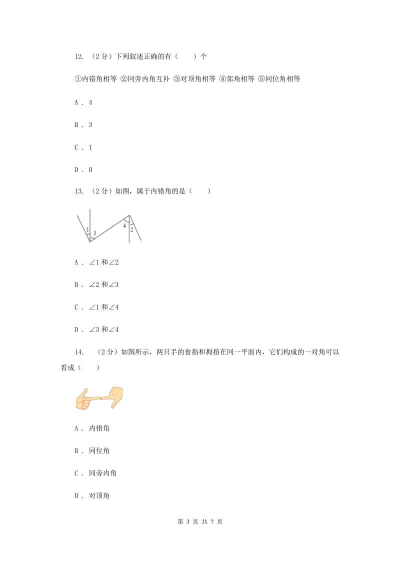 2019-2020学年数学浙教版七年级下册1.2同位角、内错角、同旁内角 同步练习---提高篇A卷.doc_第3页