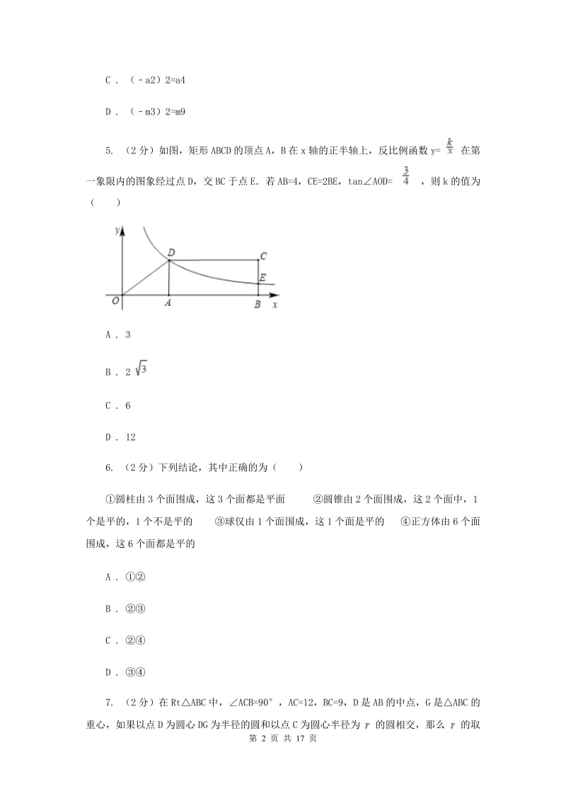 2019届中考数学试卷新版.doc_第2页