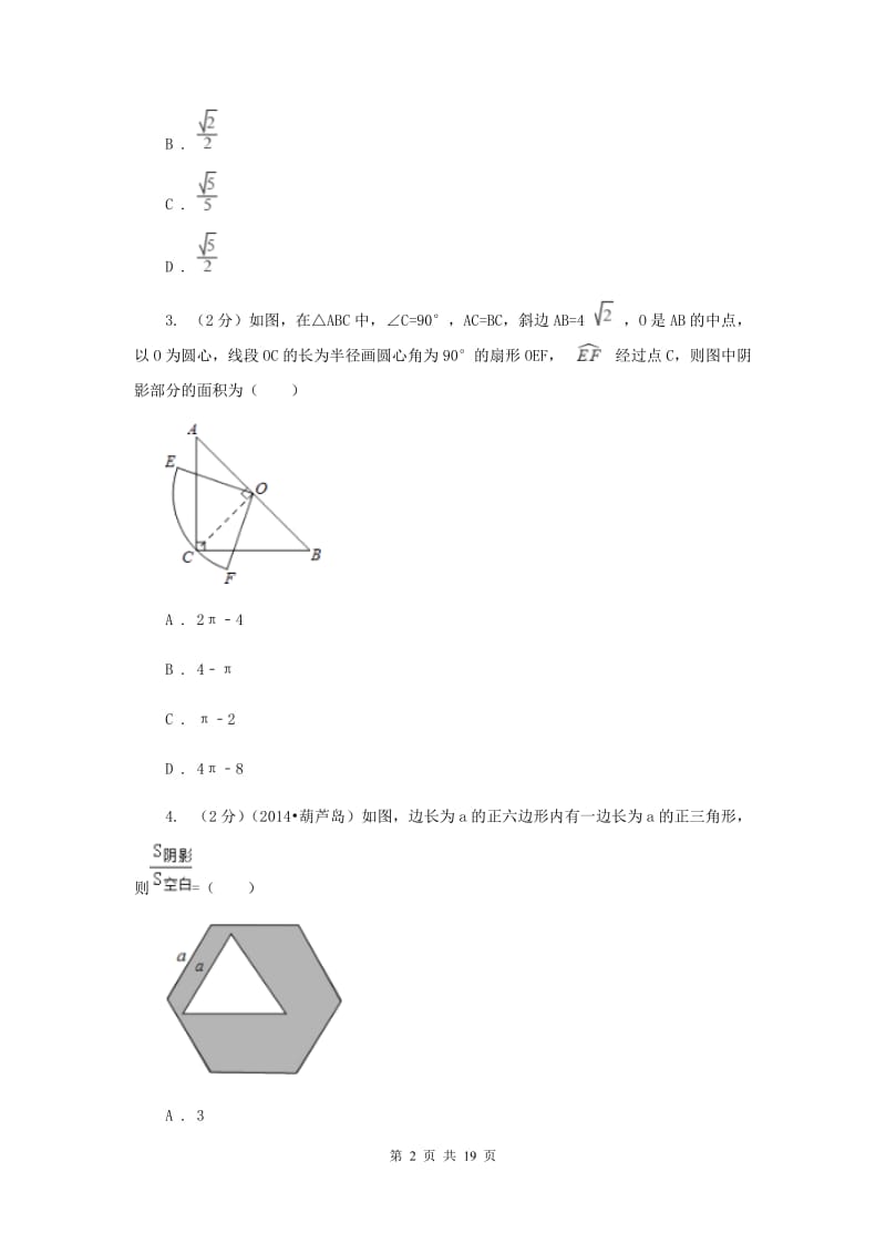 2019-2020学年数学浙教版九年级上册第3章 圆的基本性质单元检测b卷B卷.doc_第2页