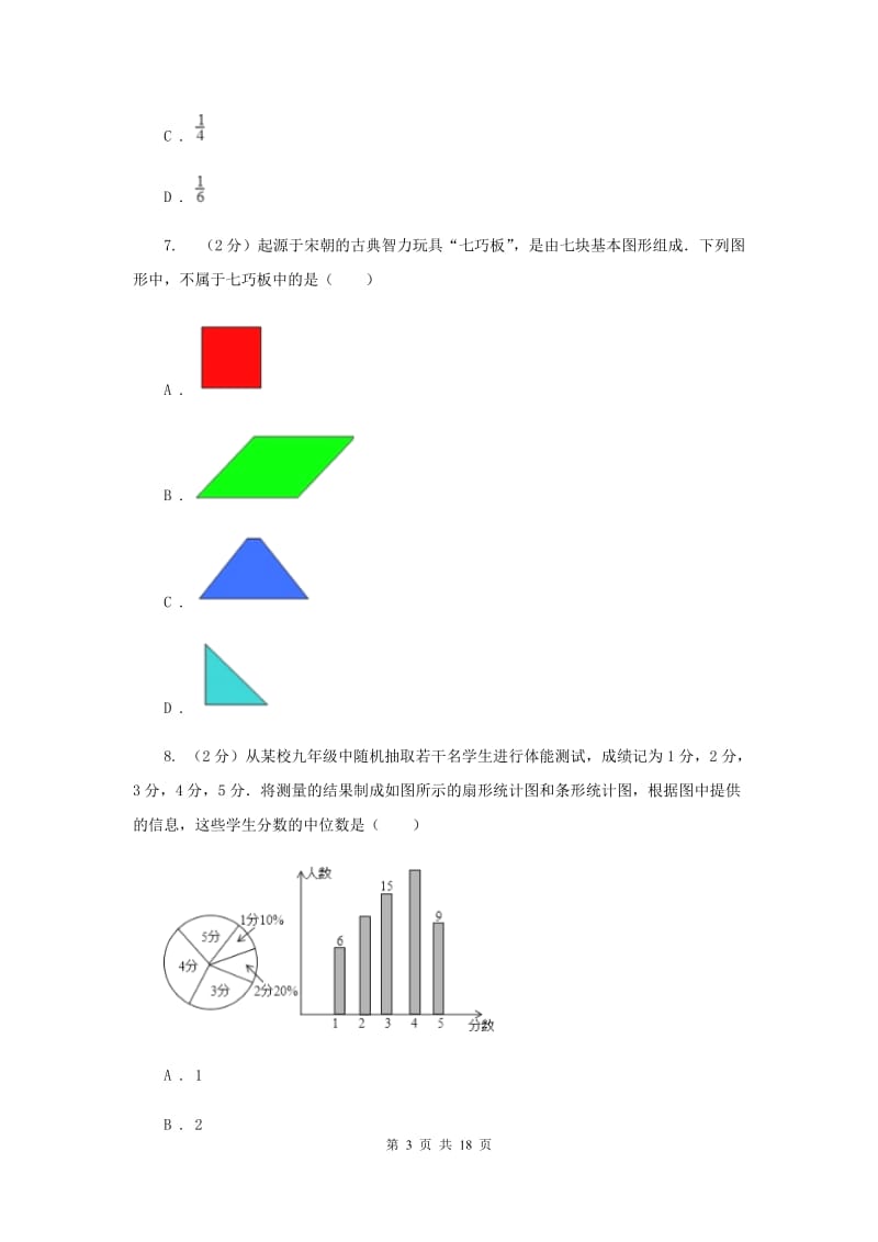 2020届中考数学模拟试卷(4月份)C卷 .doc_第3页