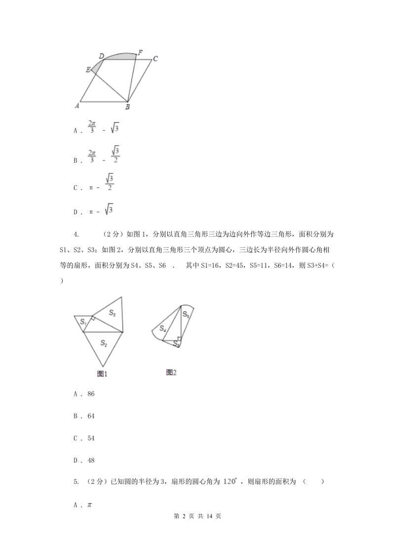 2019-2020学年数学浙教版九年级上册3.8 弧长及扇形的面积（2） 同步练习新版.doc_第2页