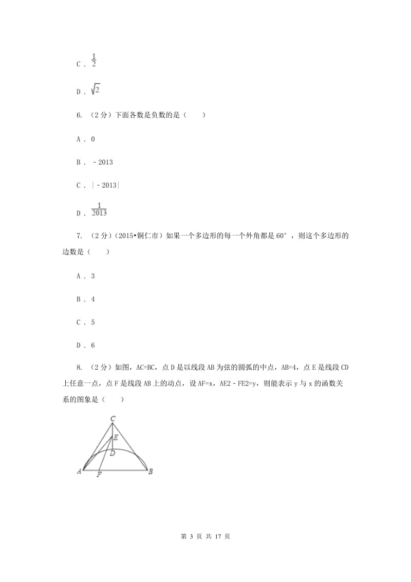 2020届中学九年级下学期期中数学试卷B卷.doc_第3页