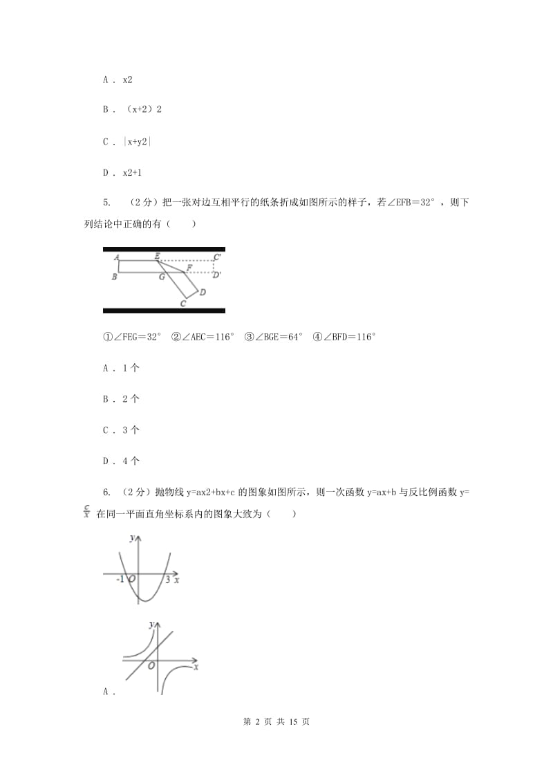 2020届九年级数学中考模拟试卷（二）A卷.doc_第2页