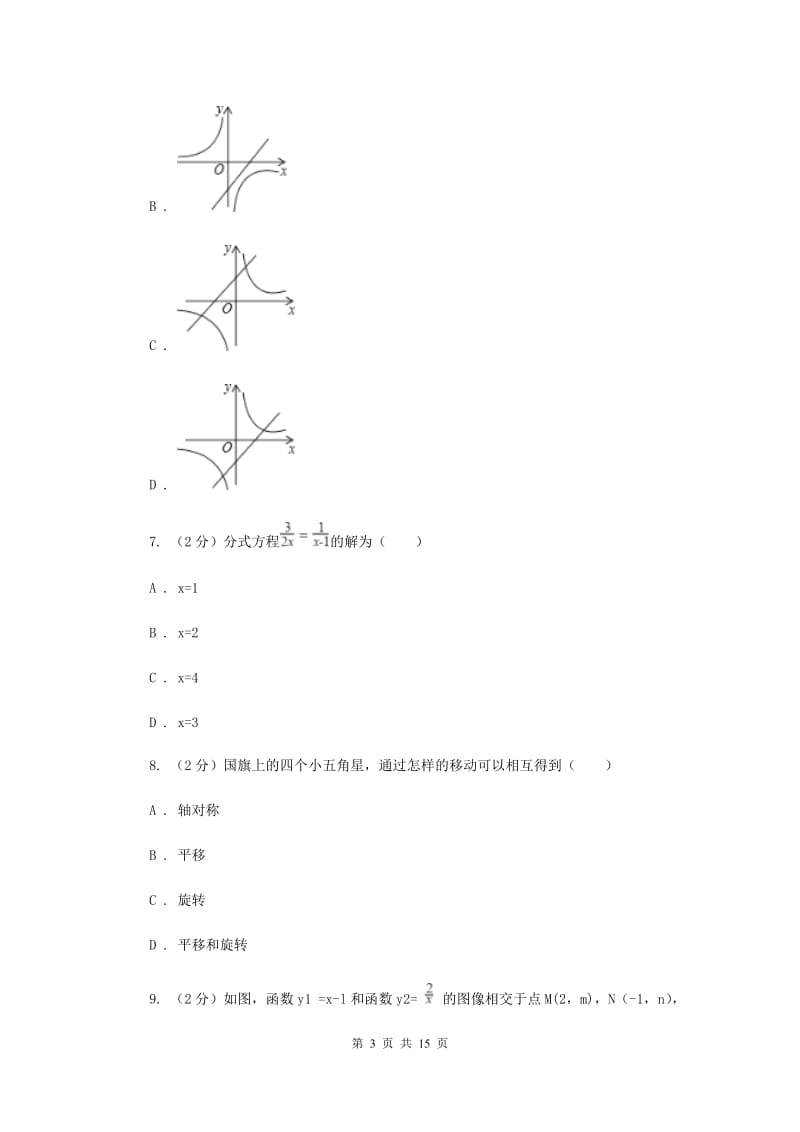 2020届九年级数学中考模拟试卷（二）A卷.doc_第3页