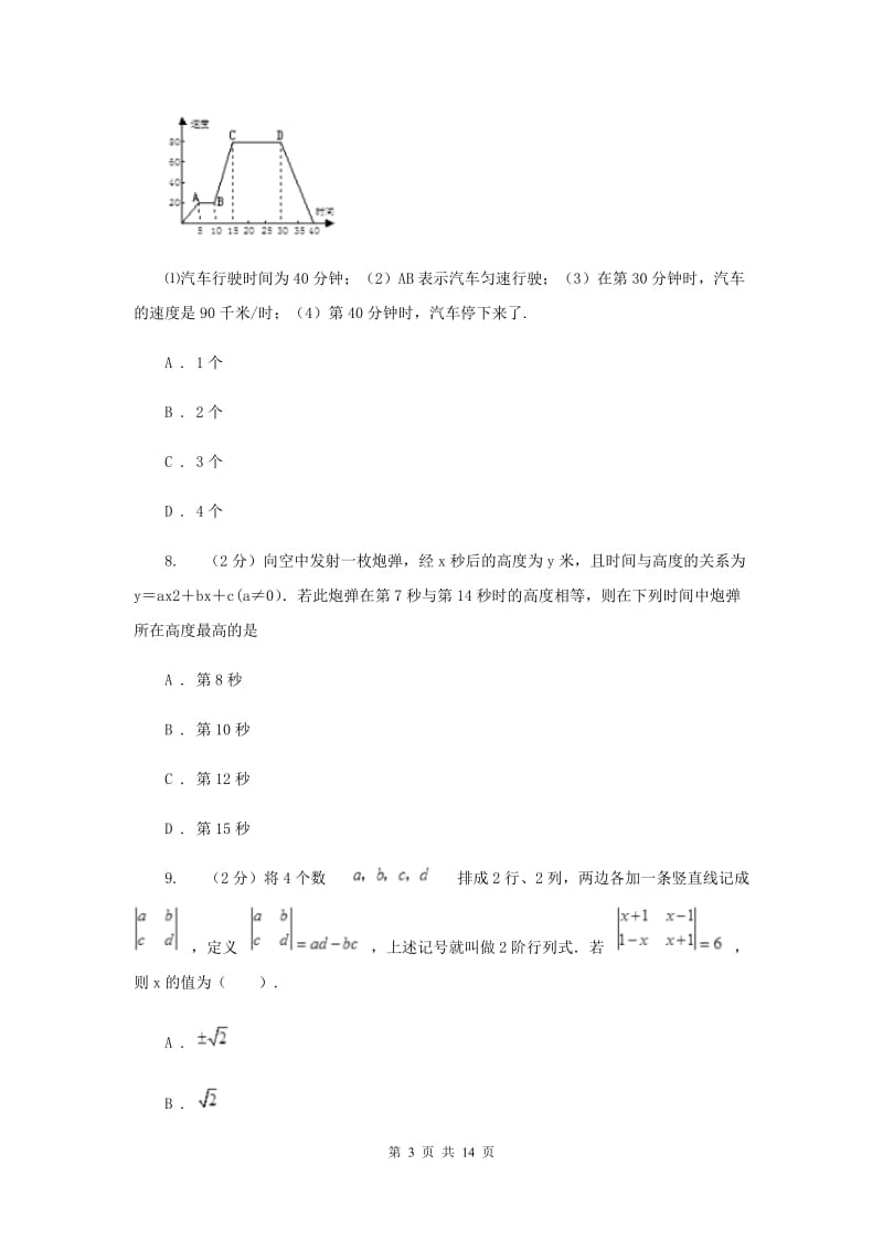 2019-2020学年七年级下学期期末考试数学试题E卷.doc_第3页