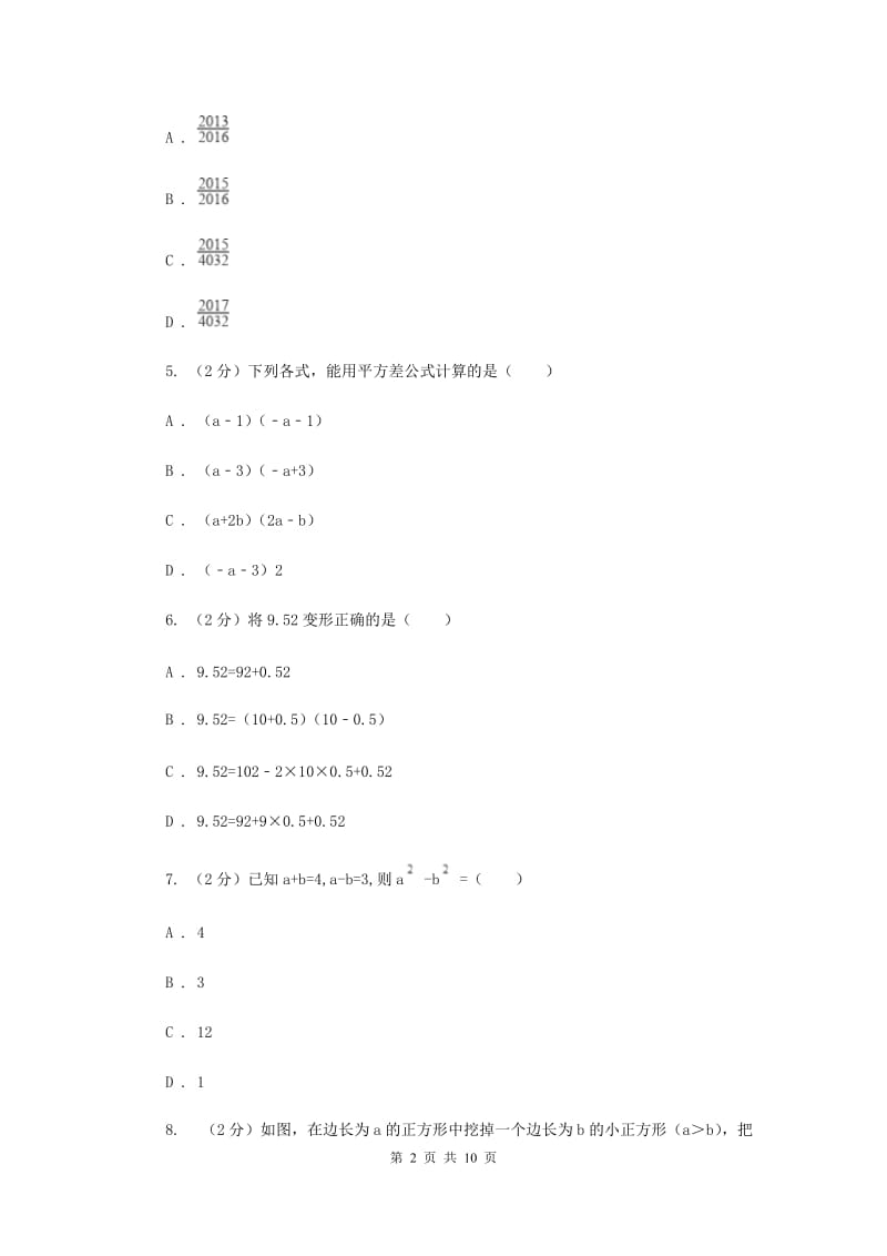 2019-2020学年数学沪科版七年级下册8.3.1平方差公式同步练习D卷.doc_第2页