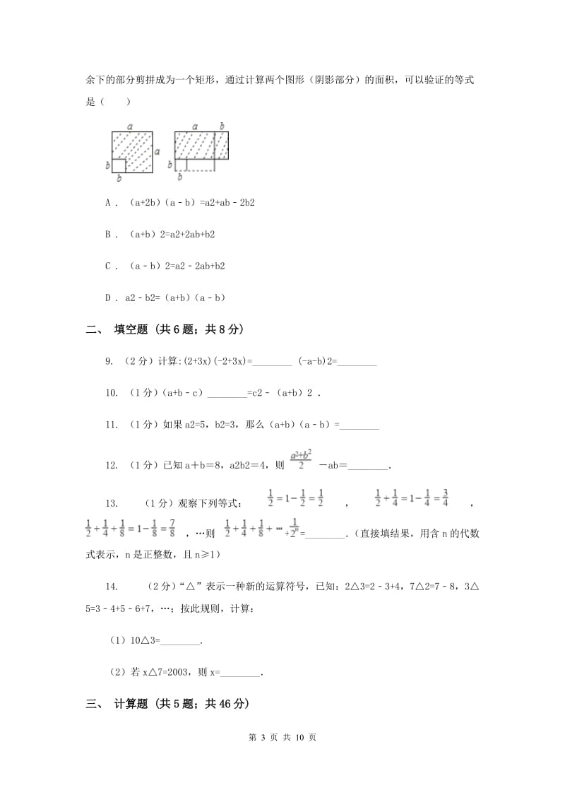 2019-2020学年数学沪科版七年级下册8.3.1平方差公式同步练习D卷.doc_第3页