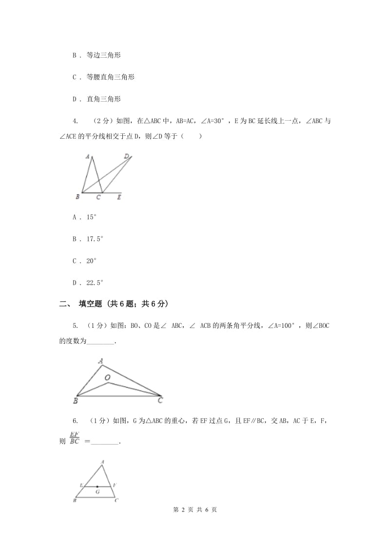 2019-2020学年北师大版数学七年级下册同步训练：4.1.3认识三角形C卷.doc_第2页