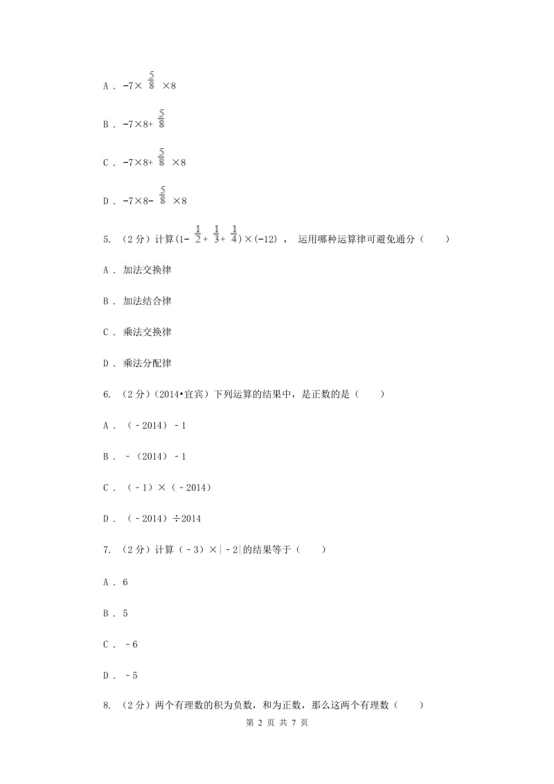 2019-2020学年数学华师大版七年级上册2.9 有理数的乘法 同步练习A卷.doc_第2页