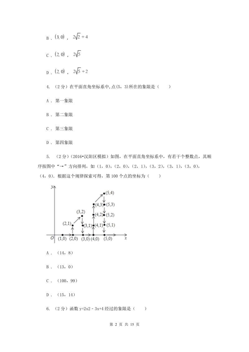 2019-2020学年数学北师大版八年级上册第三章《位置与坐标》单元测试卷新版.doc_第2页