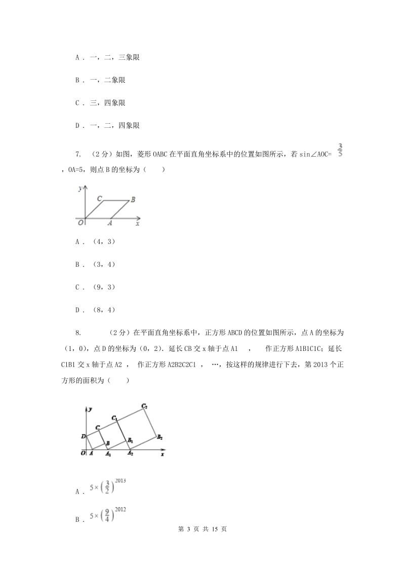 2019-2020学年数学北师大版八年级上册第三章《位置与坐标》单元测试卷新版.doc_第3页