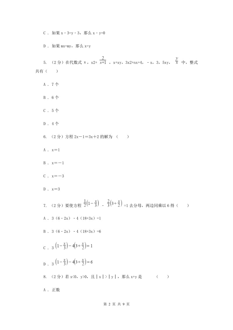 七年级上学期数学期中考试试卷（II ）卷.doc_第2页