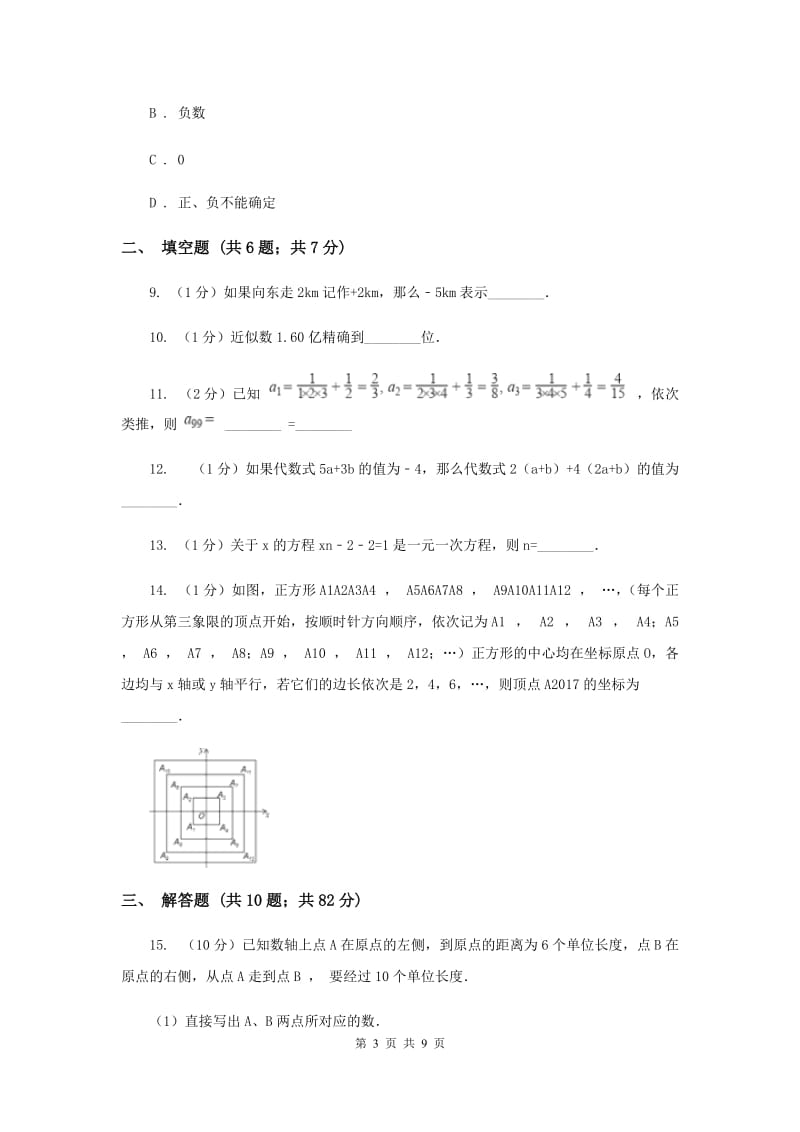 七年级上学期数学期中考试试卷（II ）卷.doc_第3页