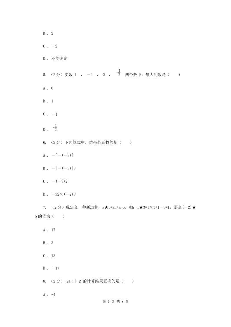 2019-2020学年数学华师大版七年级上册2.13有理数的混合运算同步练习A卷.doc_第2页