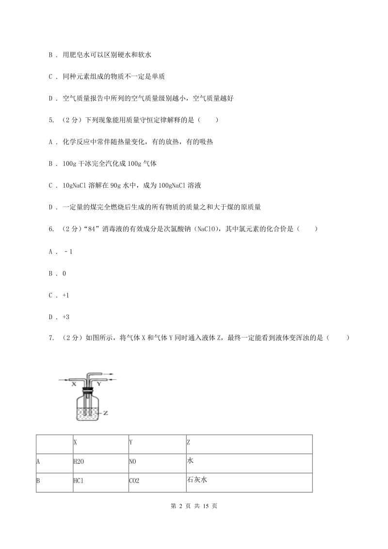 鲁教版2019-2020学年九年级下学期化学期中考试试卷D卷.doc_第2页