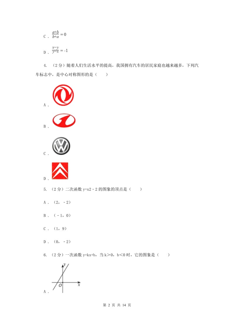 陕西人教版2020届九年级数学中考一模试卷E卷.doc_第2页