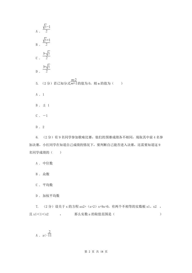 冀人版2020年中考数学试卷H卷.doc_第2页