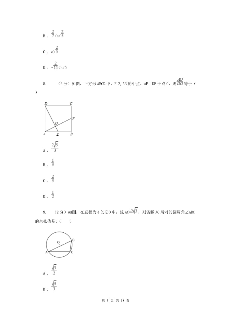 冀人版2020年中考数学试卷H卷.doc_第3页