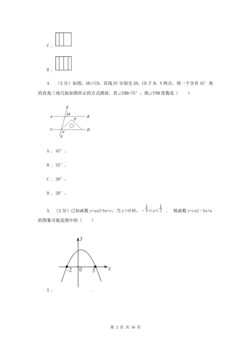 2020届九年级下学期数学测试试卷A卷.doc_第2页