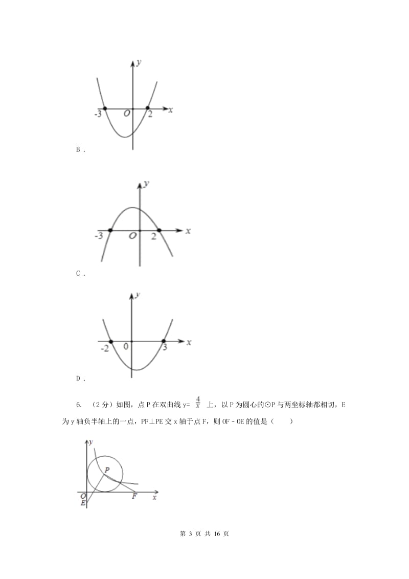 2020届九年级下学期数学测试试卷A卷.doc_第3页